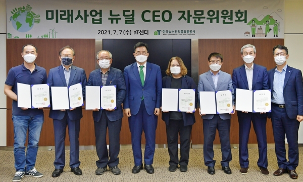미래사업 뉴딜 CEO 자문위원회 위촉식 * (왼쪽부터) 전북대 주호종 교수, 아시아타임즈 강현직 주필, 전남대 최수명 명예교수, 한국농수산식품유통공사 김춘진 사장, 농업기술실용화재단 정경숙 팀장, 한국농촌경제연구원 김연중 선임 연구위원, 한국외식정보(주) 박형희 대표, 한국농수산식품유통공사 김형목 기획실장