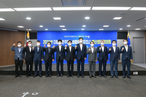 세종시-더불어민주당 예산정책협의회 참석자 단체사진