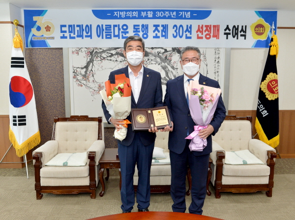 도민과의 아름다운 동행 조례 30선 선정패 수여식-김형도 의원
