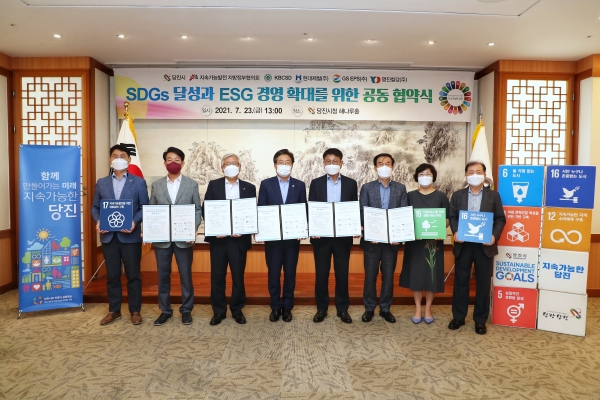 'SDGs 달성 및 ESG 경영 확대를 위한 공동 협약식' 개최 모습