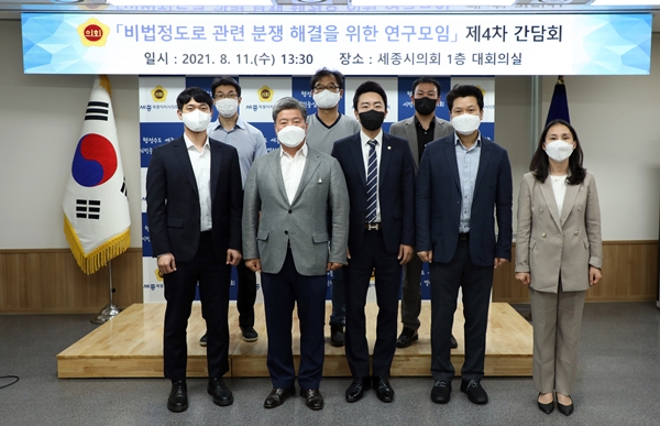 제4차 비법정도로 관련 분쟁해결을 위한 연구모임