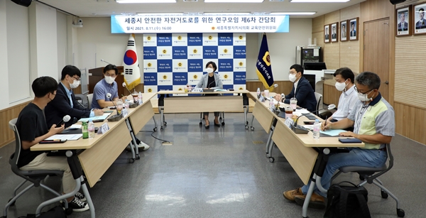 제6차 세종시 안전한 자전거도로를 위한 연구모임