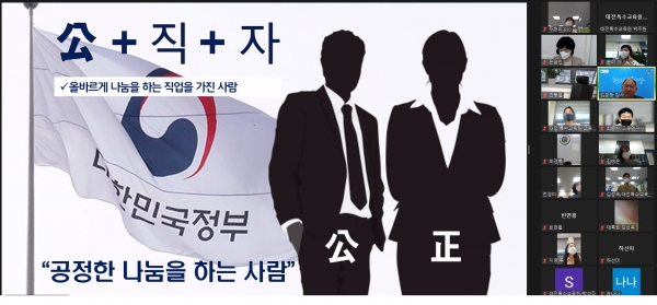 지난 23일 소속 전 직원을 대상으로 「공직자의 이해충돌방지법」교육 실시