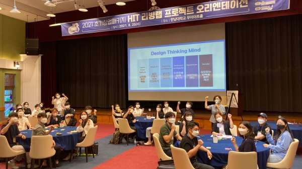 HIT 리빙랩 프로젝트 오리엔테이션 개최