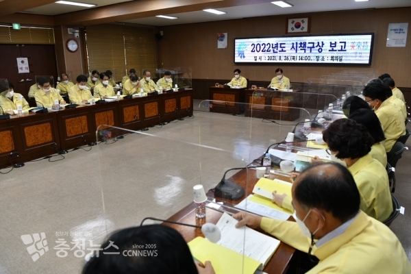 홍성군, 2022년 시책구상 보고회 개최