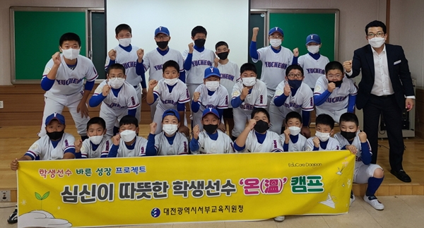 대전유천초 야구부 학교폭력, 아동학대 예방 교육