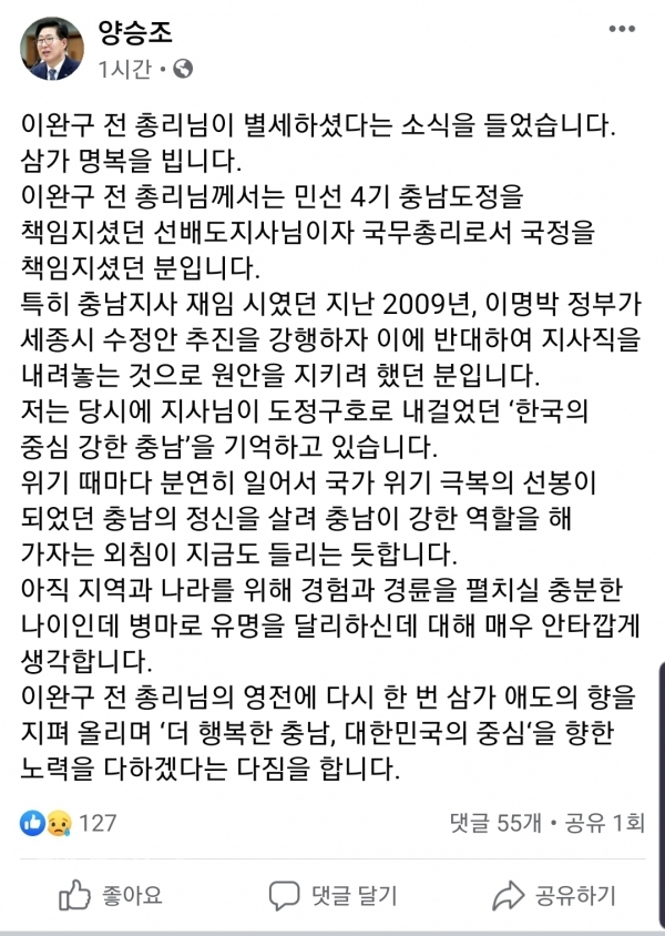 양승조 충남지사 페이스북