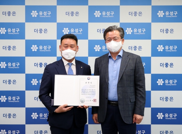 18일 정용래 유성구청장이 현민우 아성산업개발 대표에게 보건복지부 장관상을 대신 전달했다.