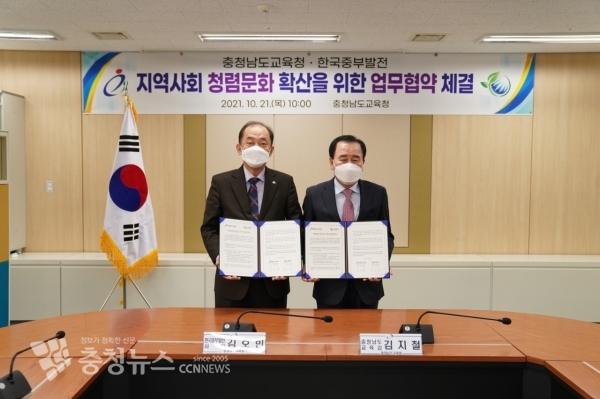 충남교육청과 한국중부발전이 청렴 문화확산을 위한 업무협약을 체결했다.