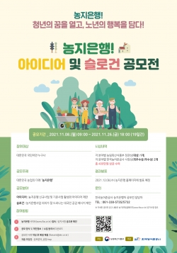 「농지은행 대국민공모전」