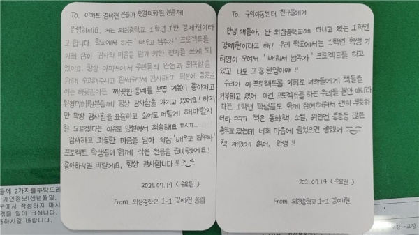 외삼배프 학생이 아파트 경비원 및 환경미화원과 아동센터 아이들에게 보낸 편지