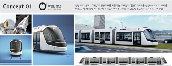 대전도시철도 2호선 트램 디자인 용역 1안