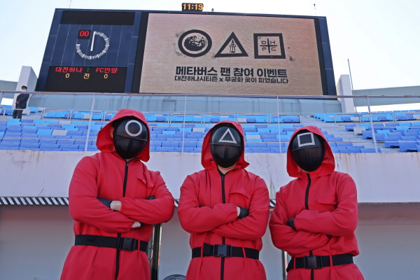 대전하나시티즌 메타버스 이벤트 진행