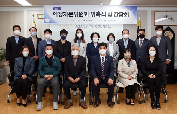 의정자문위원회 위원 위촉식