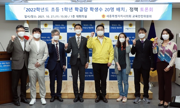 2022학년도 초등1학년 학급당 학생수 20명 배치 정책토론회