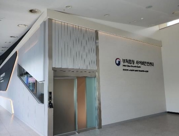 부처합동 사이버 안전센터 관련 사진