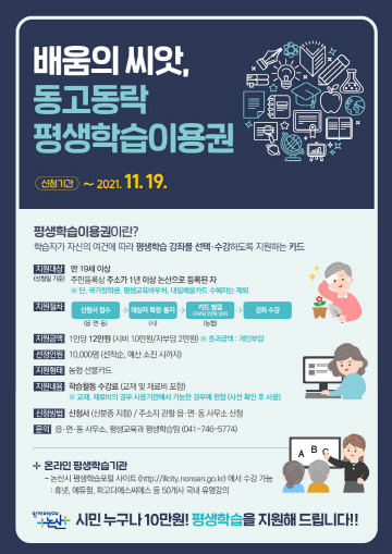 시민기본 평생학습장학금 전단지