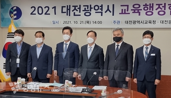 대전시교육청-대전시 교육행정협의회