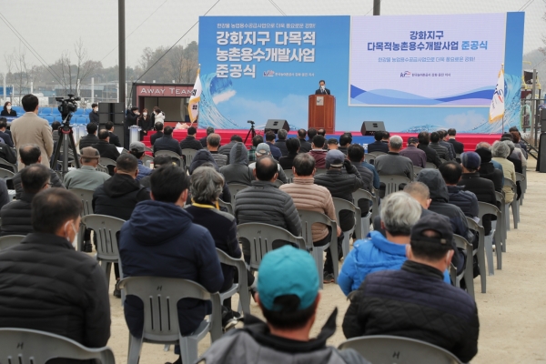 한국농어촌공사는 18일 강화지역 가뭄을 근본적으로 해결하기 위한 강화지구 다목적 농촌용수개발사업 준공식을 개최했다