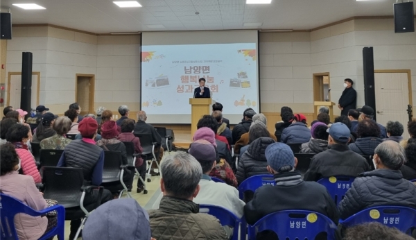 남양면 행복나눔 성과공유회 개최