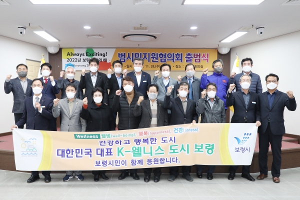 2022보령방문의해 범시민지원협의회 출범식 개최 모습