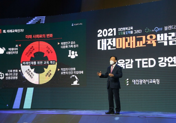 대전교육청, 2021 대전미래교육박람회 개막식에서 설동호 교육감 토크콘서트 모습