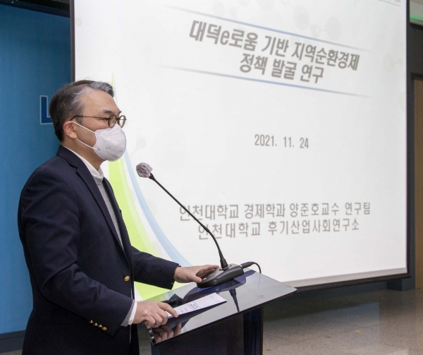 지난 24일  대덕e로움 기반 지역순환경제 연구용역 최종보고회 개최 모습