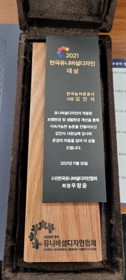 2021년 한국유니버설디자인대상 공공기관부문 수상상패