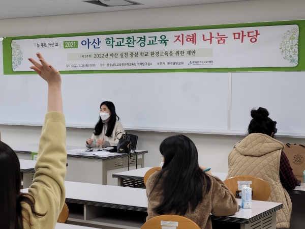 '학교환경교육 지혜나눔 마당' 행사