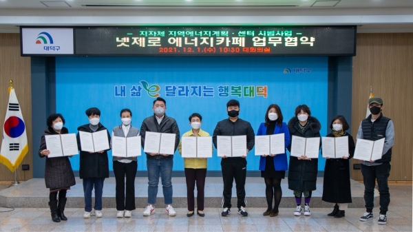 ‘넷제로 에너지카페’ 전역 확산 협약식 체결 모습