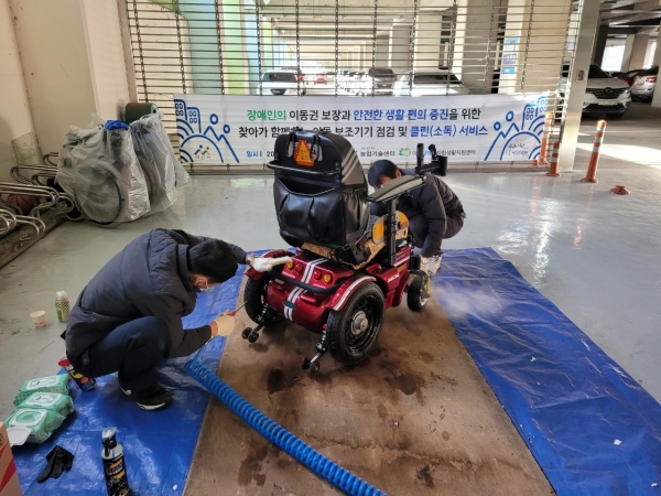 장애인 이동 보조기기 점검 및 클린(소독) 서비스 진행 장면