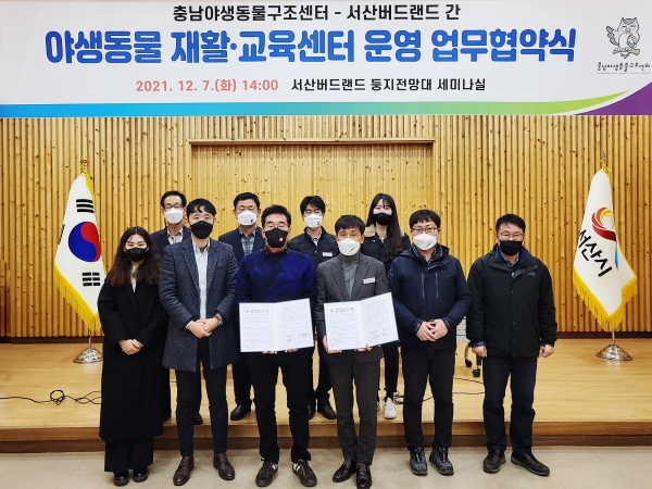 지난 7일 서산버드랜드 둥지전망대에서 열린 야생동물 재활교육센터 전환 운영 협약식 모습(좌부터 박영석 센터장, 공병진 소장)