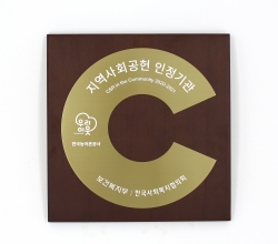 농어촌공사 지역사회공헌 인정기관 상패 사진