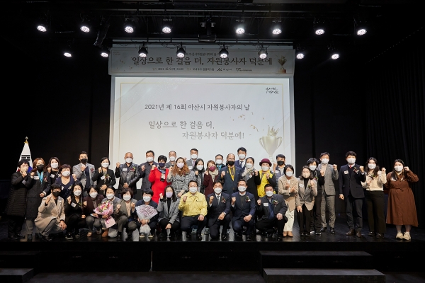 오세현 아산시장을 비롯한 관계자들 '자원봉사자의 날 기념식' 단체사진