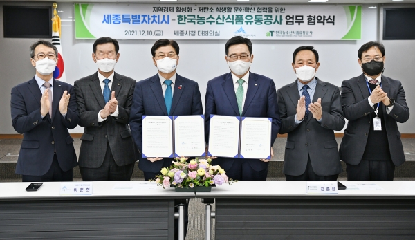 한국농수산식품유통공사-세종시 업무협약식 사진  * 한국농수산식품유통공사 사장 김춘진(우측 3번째), 세종시장 이춘희(좌측 3번째)