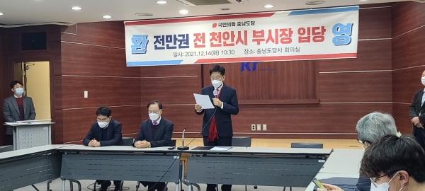 국민의힘에 입당한 전만권 전 천안시 부시장