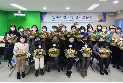 2021 민주시민성과공유회 1부(성과공유회)