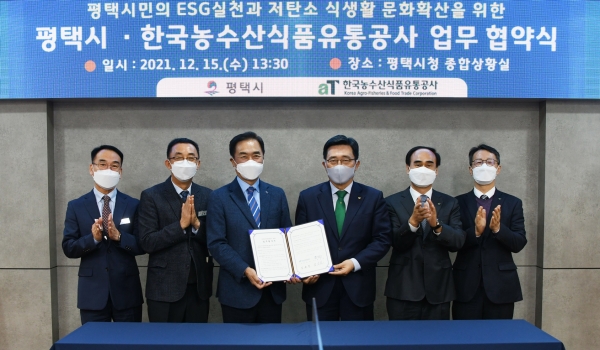한국농수산식품유통공사-평택시 업무협약식 * 한국농수산식품유통공사 김춘진 사장(우측 3번째), 정장선 평택시장(좌측 3번째)