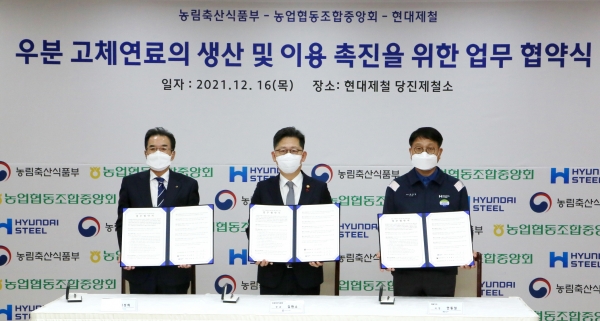 현대제철, 농식품부·농협중앙회와 우분(牛糞) 고체연료 활용 MOU 체결식 모습