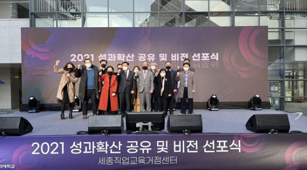2021 성과확산‧공유 및 비전 선포식”개최 모습
