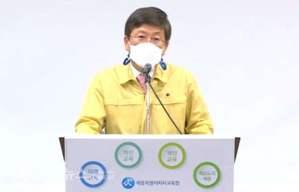온라인 브리핑 하는 최교진 세종시교육감