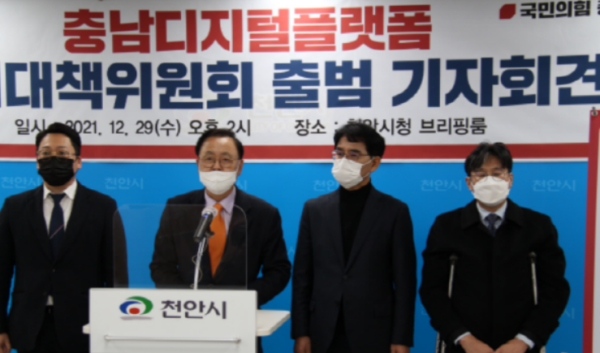 국민의힘 충남도당 디지털플랫폼선거대책위원회 출범식