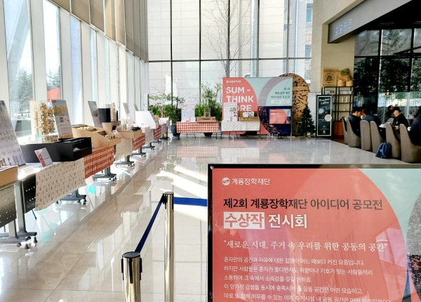 계룡건설 사옥 1층에서 제2회 계룡장학재단 아이디어 공모전 수상작 전시를 진행했다.