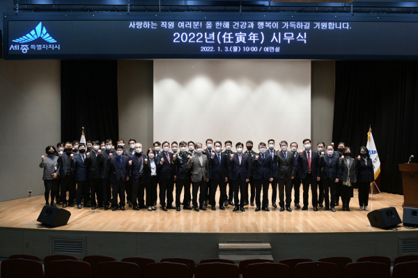 세종시 2022년 시무식 개최 모습