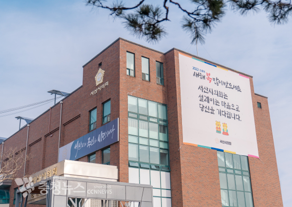 서산시의회 전경.