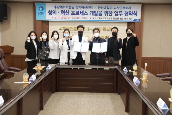 한남대 디자인팩토리-충남대병원 창의혁신센터,창의·혁신 프로세스 공동 개발 협약식 모습