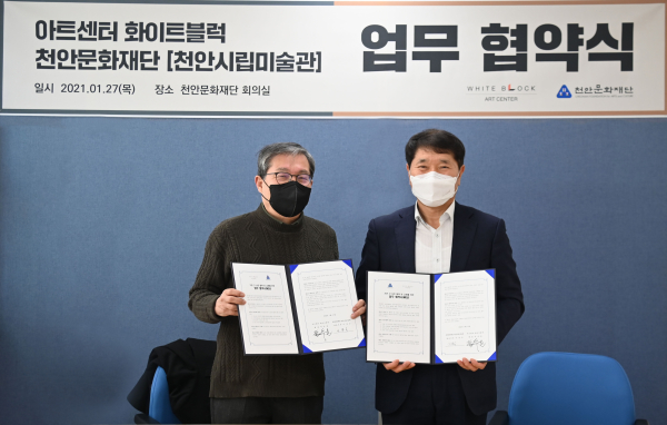 천안문화재단 천안시립미술관이 아트센터 화이트블럭과 업무협약 체결 후 기념사진을 찍고 있다