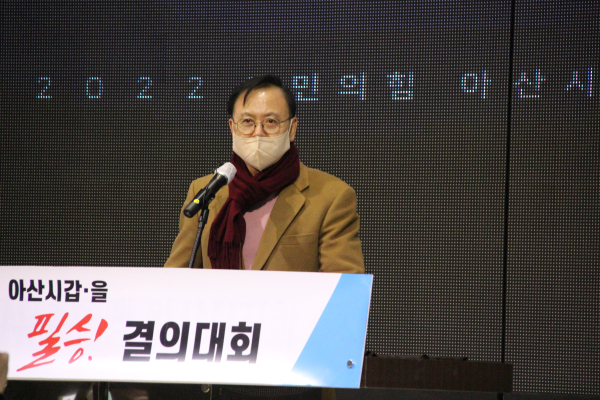 필승결의대회에서 연설하는 이명수 국회의원