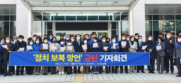 더불어민주당 대전 광역·기초의원들은 11일 대전시의회 현관 앞에서 기자회견을 열어 논란이 일고 있는 국민의힘 윤석열 대선 후보의 정치보복 발언을 강력히 규탄했다.