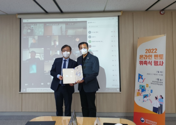 대전지방보훈청 제대군인지원센터, 제대군인을 위한 '2022년 온라인 멘토 위촉식' 개최 모습
